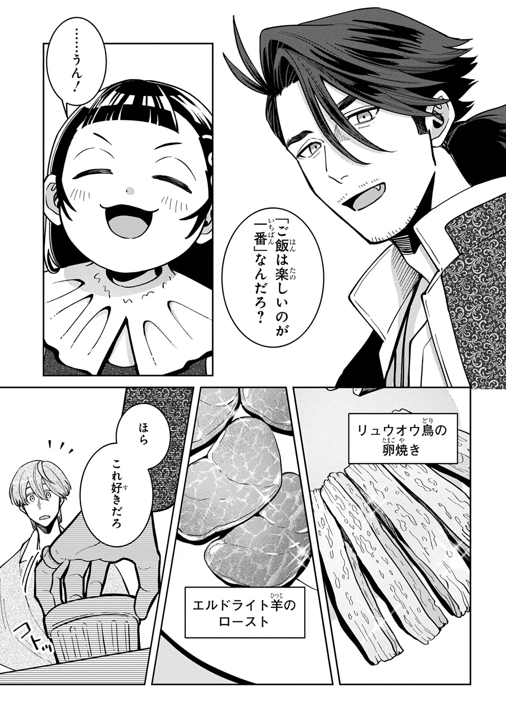 OKAMI TO RANDOSERU: KYU SAISHUKA TO TENSEI MUSUME NO DANJON GOHAN Chapter 7.2 page 9 - nihonkuni.com