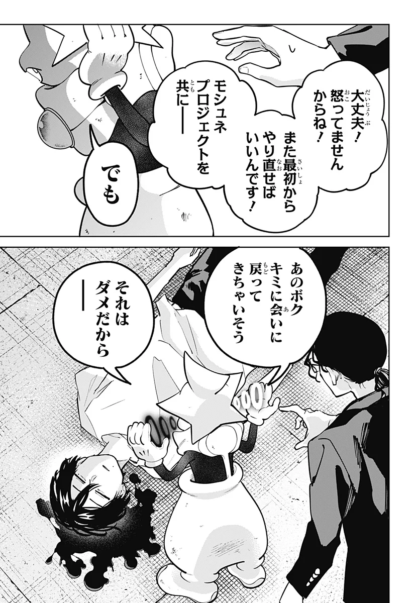 Read MOSHUNE PROJECT Chapter 12 [High Quality / Full] - Page 13 - nicomanga.com