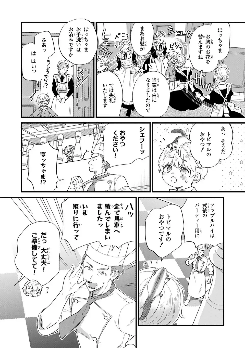 AKUYAKU NO GOREISOKU NO DOUNIKA SHITAI NICHIJOU Chap 68 - Pic 2