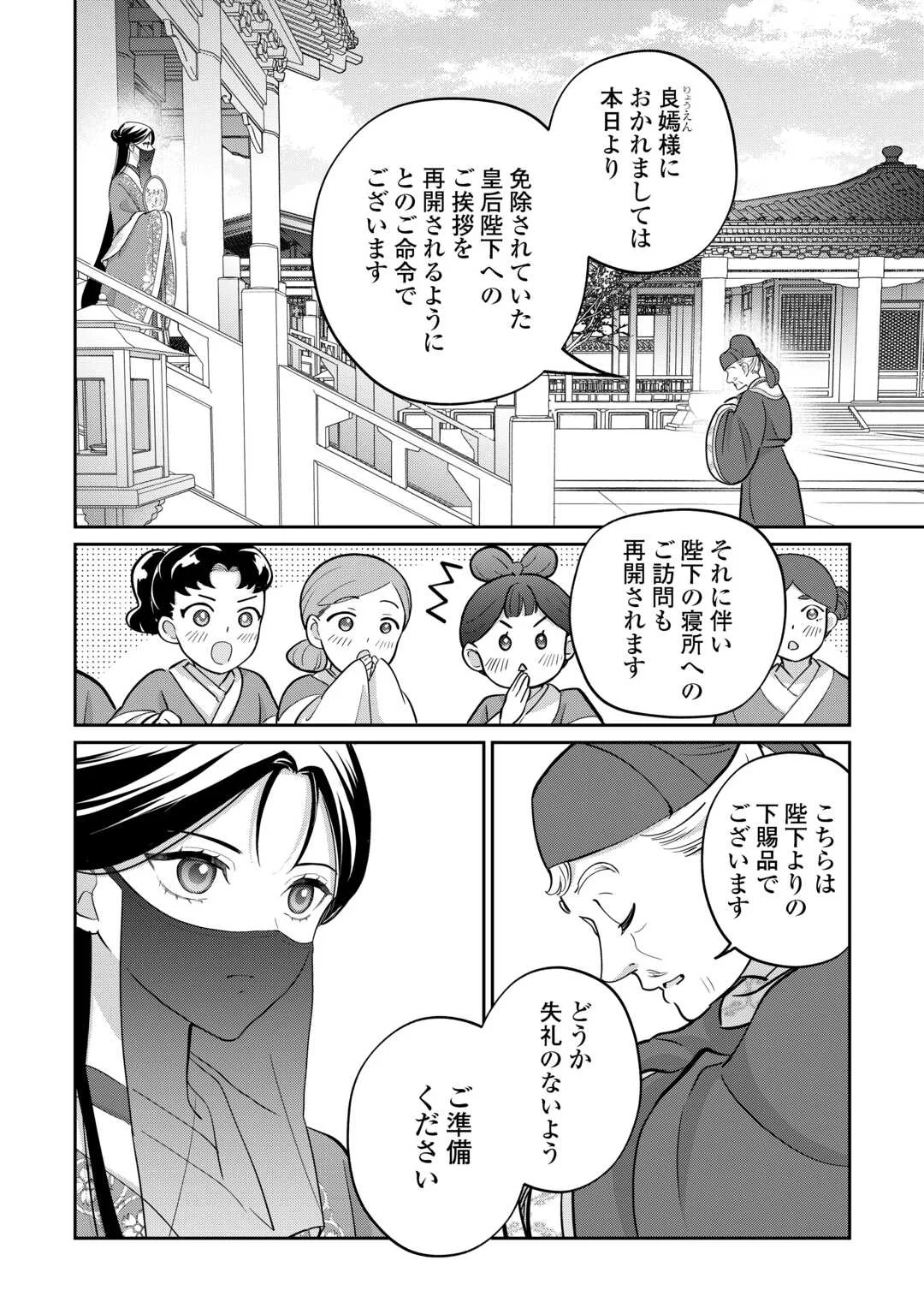KOUKYUU NO NISEMONO: REIGUU HI WA KOUKYUU NO HIMITSU WO ABAKU Chapter 5 page 26 - nihonkuni.com