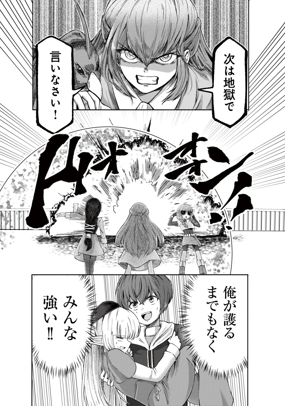 PARADISE SHIFT ~ARU IMI RAKUEN NI MAYOIKONDA YOU DESU~ RAW Chapter 11 page 21 - nihonkuni.com