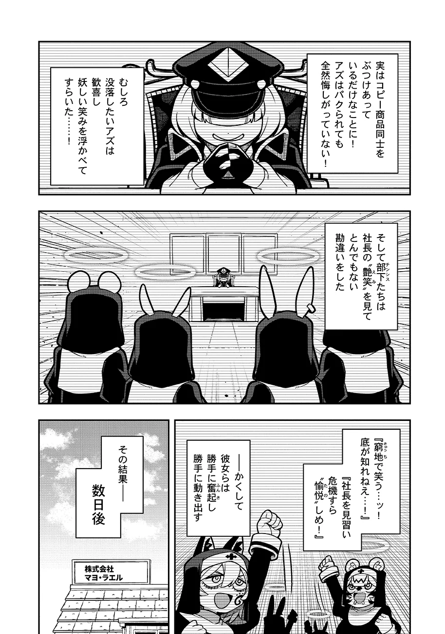 MAYONNAISE OU WA BINBOU NI NARITAI! "DANJOHI 1:100" SEKAI DE IKU KANCHIGAI SHUSSE KAIDOU Chapter 4 - Page 18