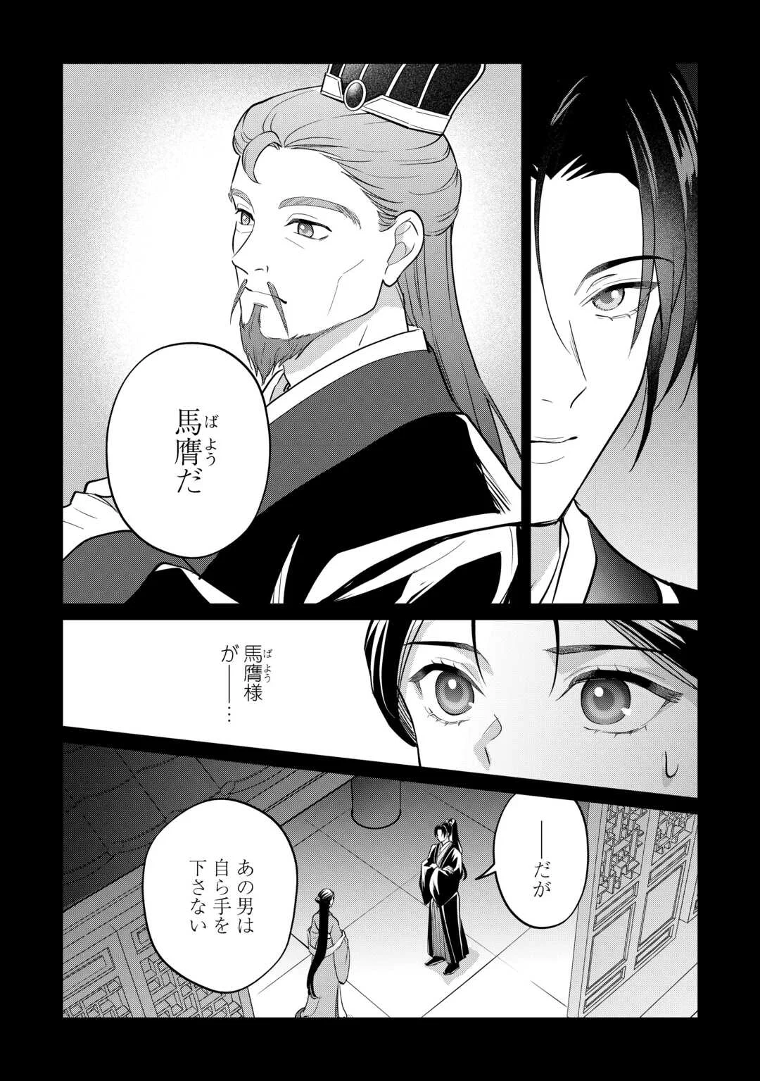 KOUKYUU NO NISEMONO: REIGUU HI WA KOUKYUU NO HIMITSU WO ABAKU Chapter 5 page 31 - nihonkuni.com