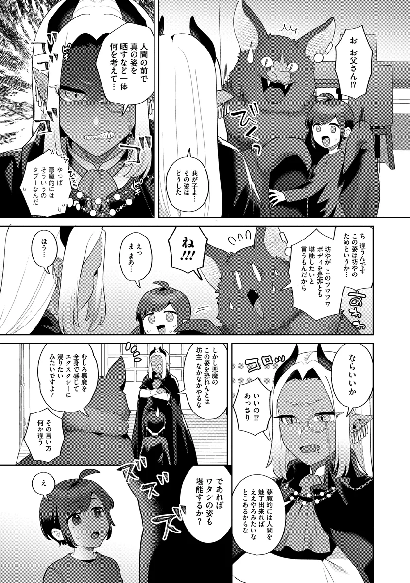 Read BOUYA TO AKUMA Chapter 9 [High Quality / Full] - Page 13 - nicomanga.com