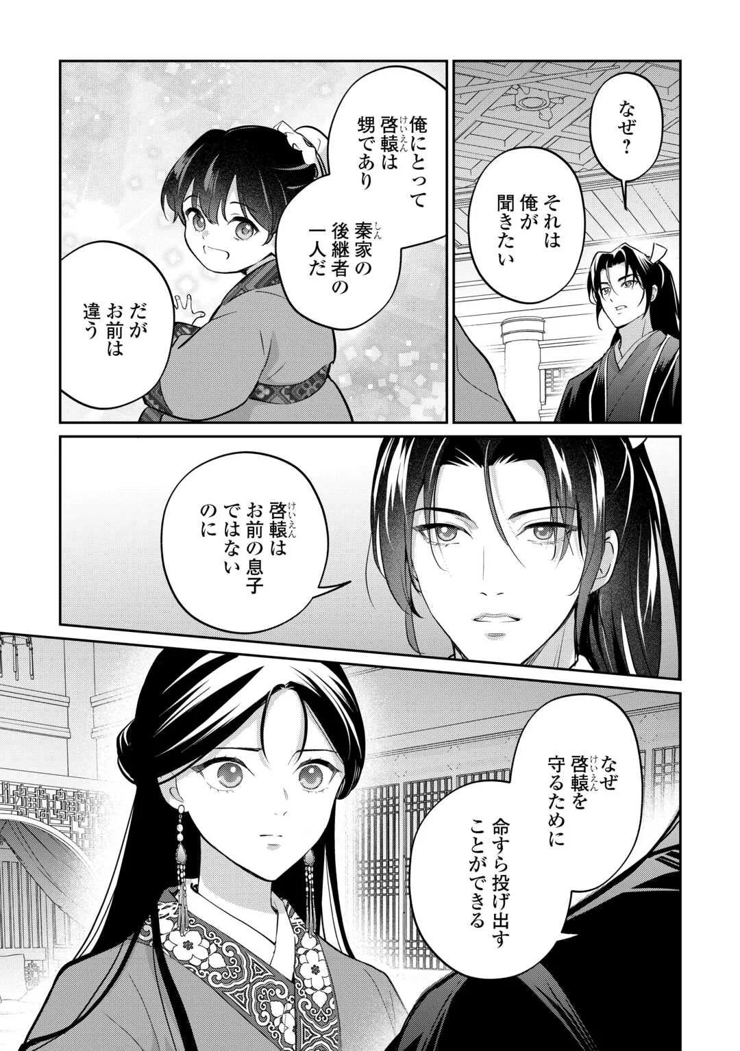 KOUKYUU NO NISEMONO: REIGUU HI WA KOUKYUU NO HIMITSU WO ABAKU Chapter 5 page 9 - nihonkuni.com