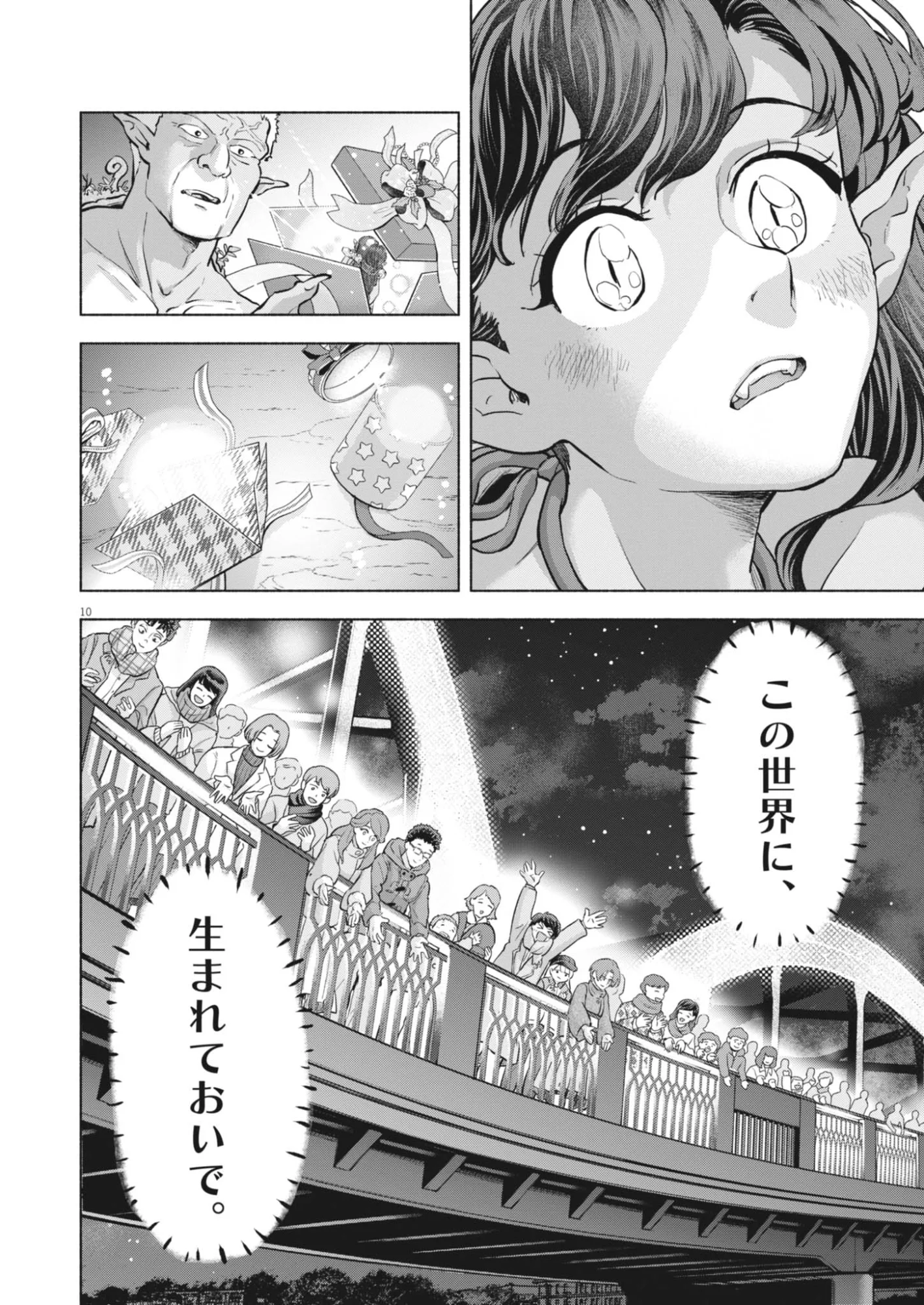 Read HIKATTE! TSUKISHIRO-SAN Chapter 26 [High Quality / Full] - Page 10 - nicomanga.net