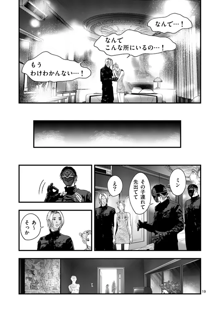 Read TATAKI THE SIDE HUSTLE Chapter 6 [High Quality / Full] - Page 19 - nicomanga.net