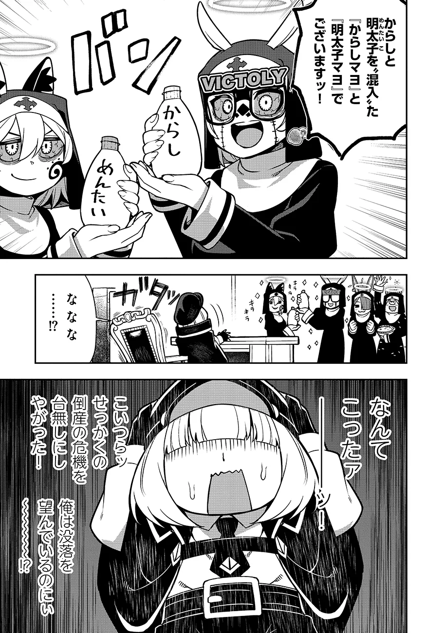 MAYONNAISE OU WA BINBOU NI NARITAI! "DANJOHI 1:100" SEKAI DE IKU KANCHIGAI SHUSSE KAIDOU Chapter 4 - Page 21
