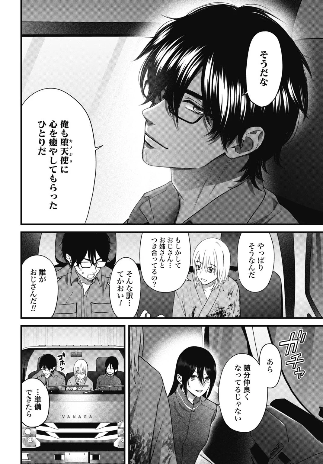 Read DATENCHI NO KARUTE Chapter 28 [High Quality / Full] - Page 16 - nicomanga.com