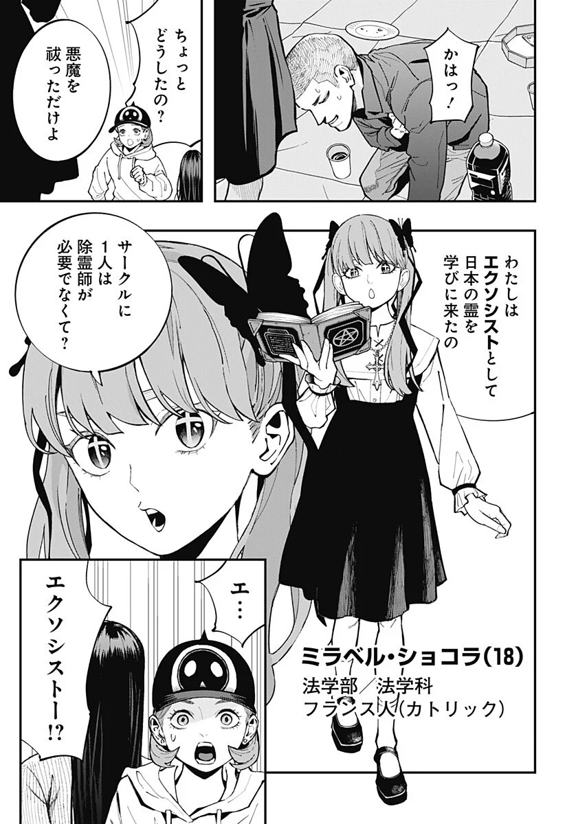 Read TOSHI DENSETSU SENPAI Chapter 35 [High Quality / Full] - Page 7 - nicomanga.com