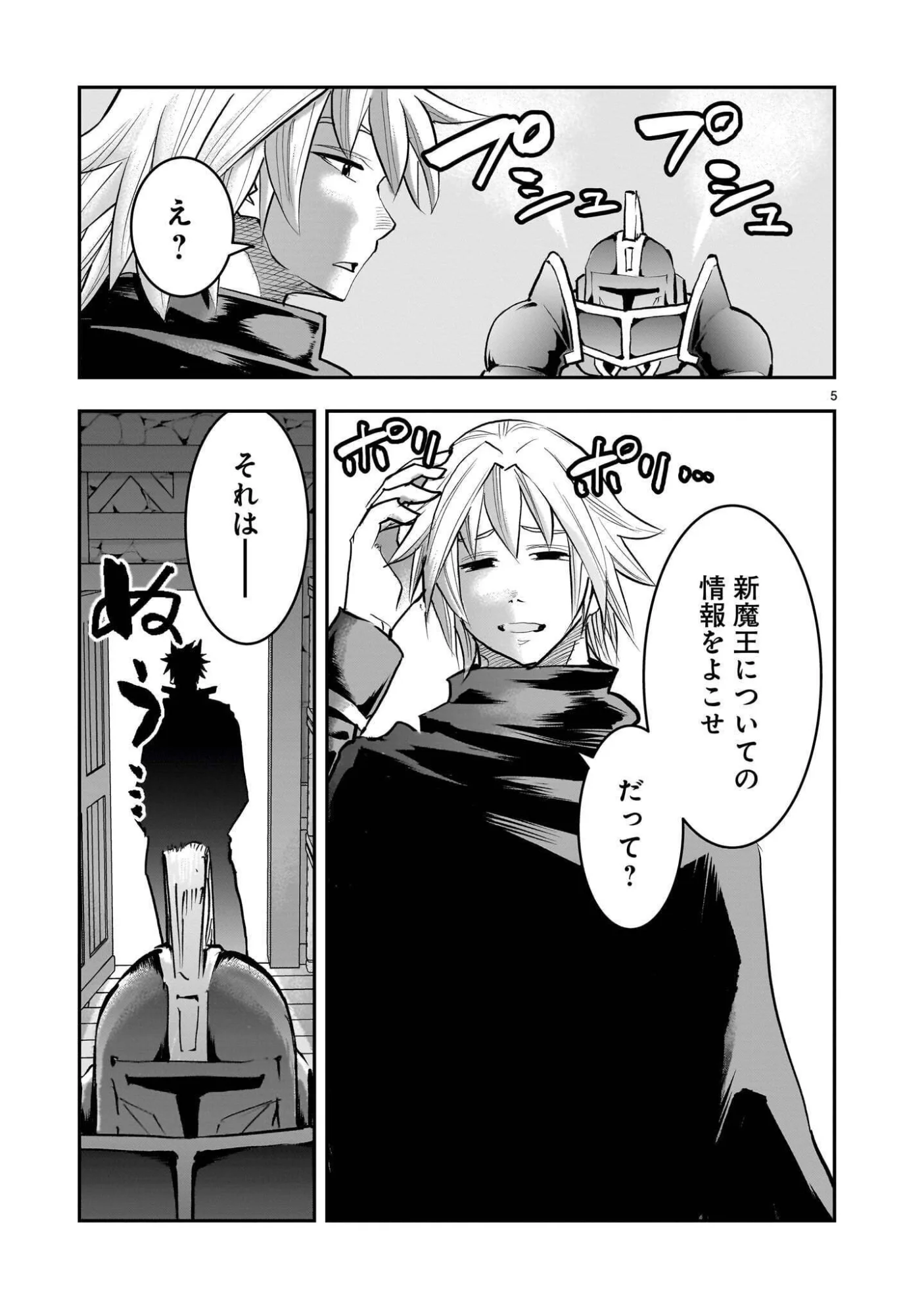 RE-EMPLOYMENT OF THE FORMER STRONGEST HERO Chapter 45.3 - Page 5