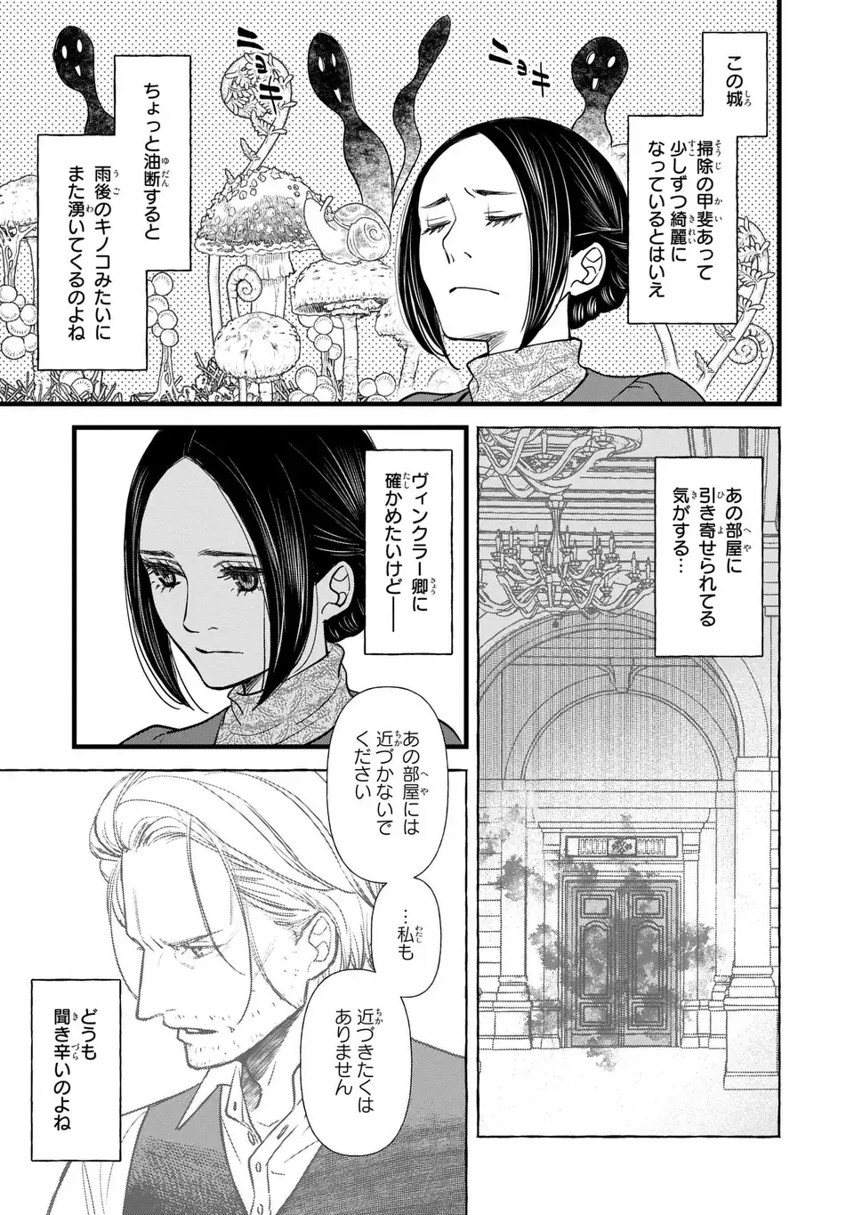 SHINIGAMI TO REIJOU Chapter 7 page 3 - nihonkuni.com