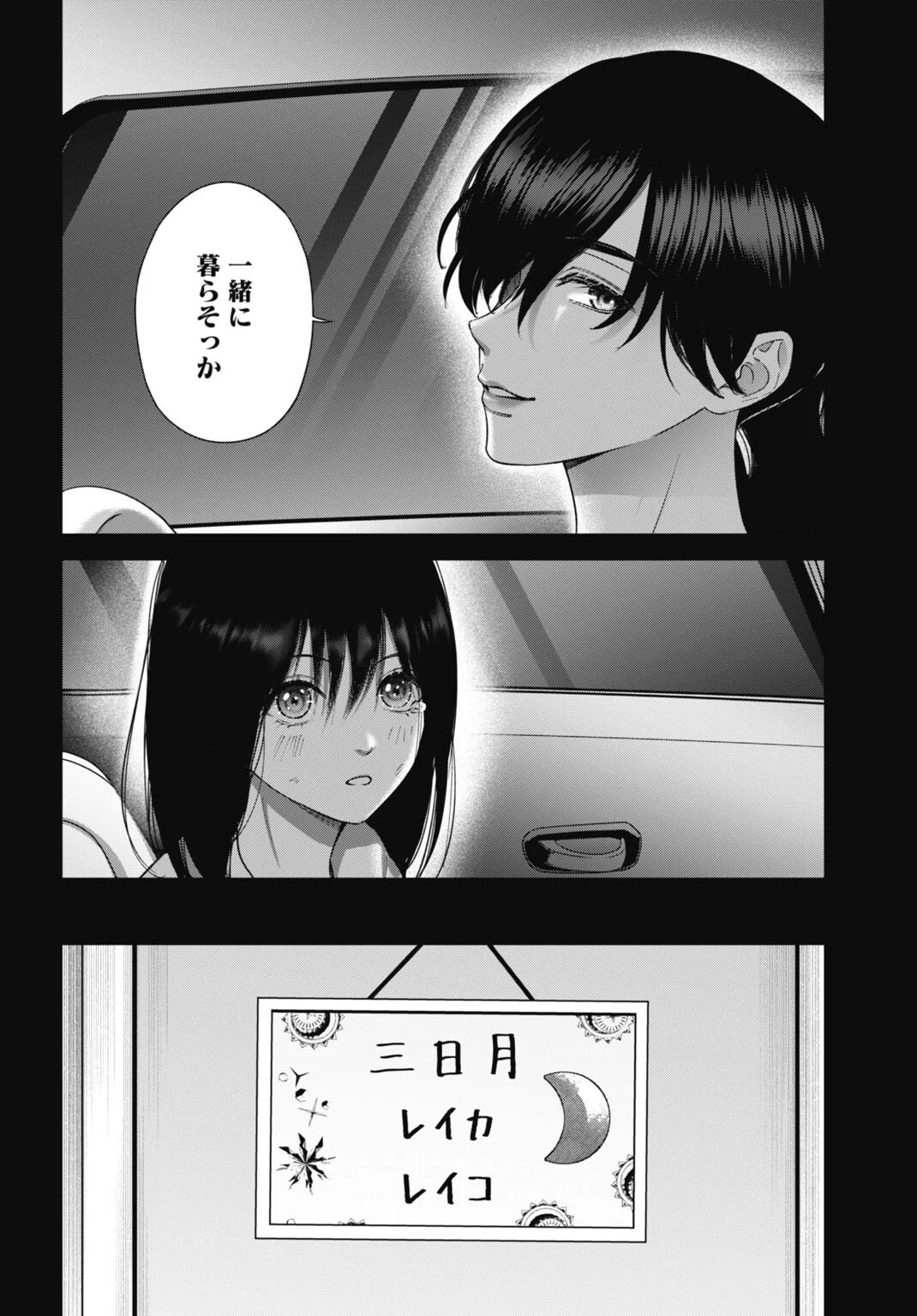 Read DATENCHI NO KARUTE Chapter 28 [High Quality / Full] - Page 8 - nicomanga.com