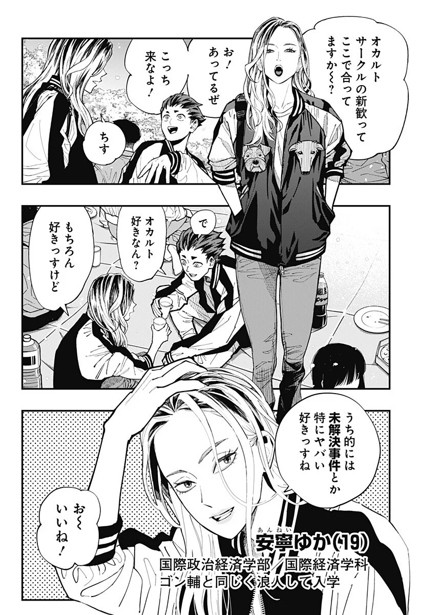 Read TOSHI DENSETSU SENPAI Chapter 35 [High Quality / Full] - Page 4 - nicomanga.com