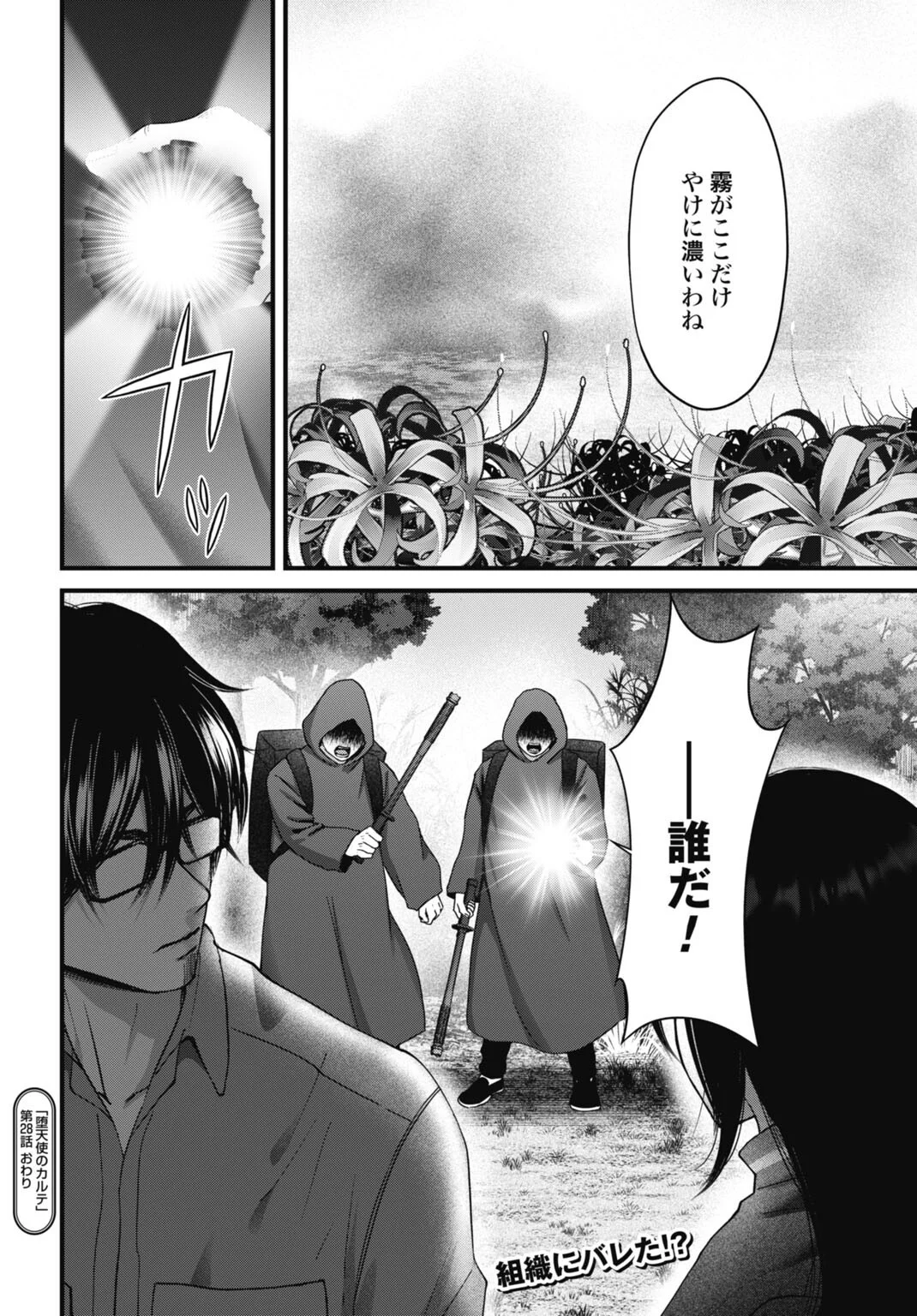 Read DATENCHI NO KARUTE Chapter 28 [High Quality / Full] - Page 20 - nicomanga.com