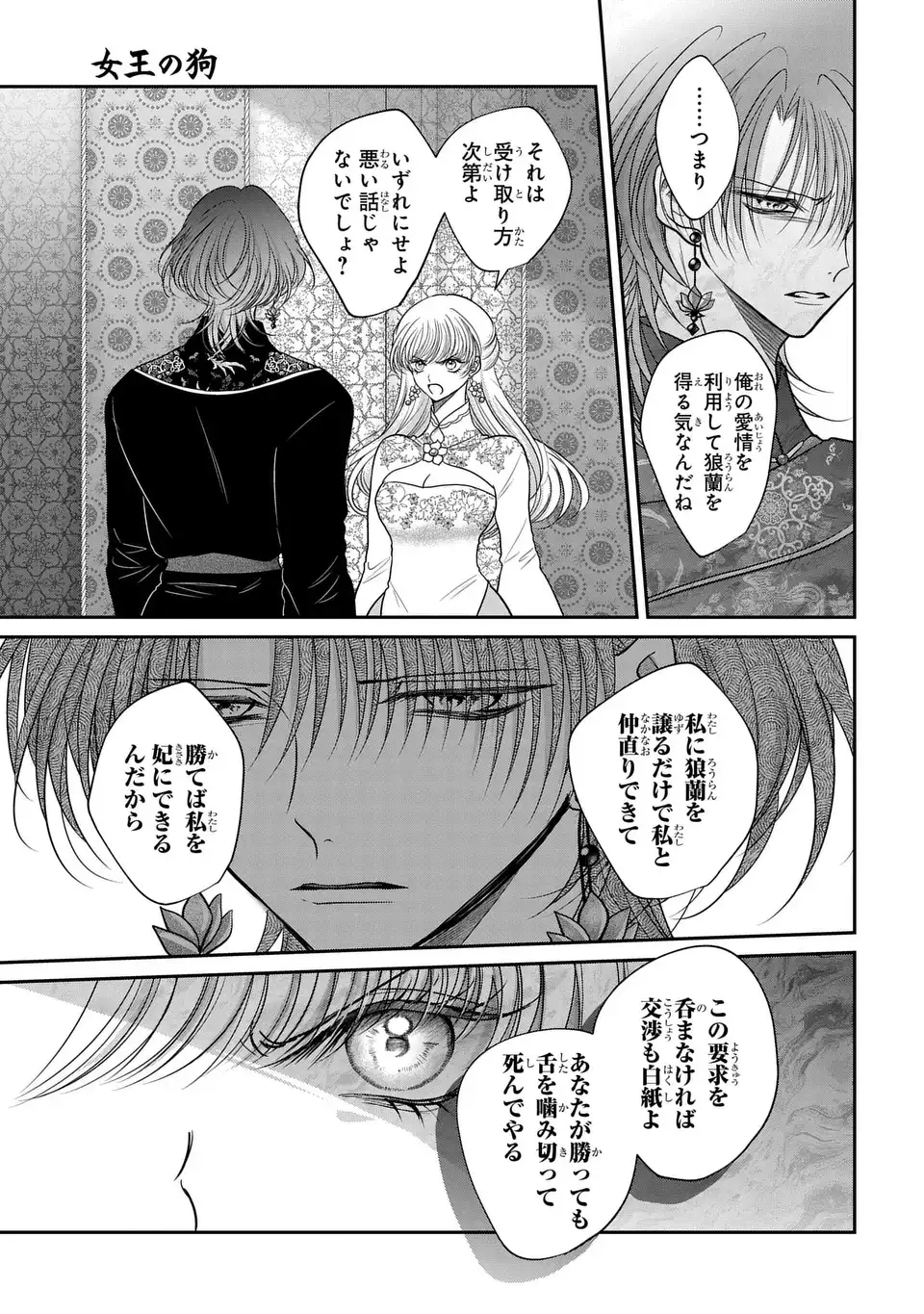 Read JOOU NO INU Chapter 16 [High Quality / Full] - Page 27 - nicomanga.com
