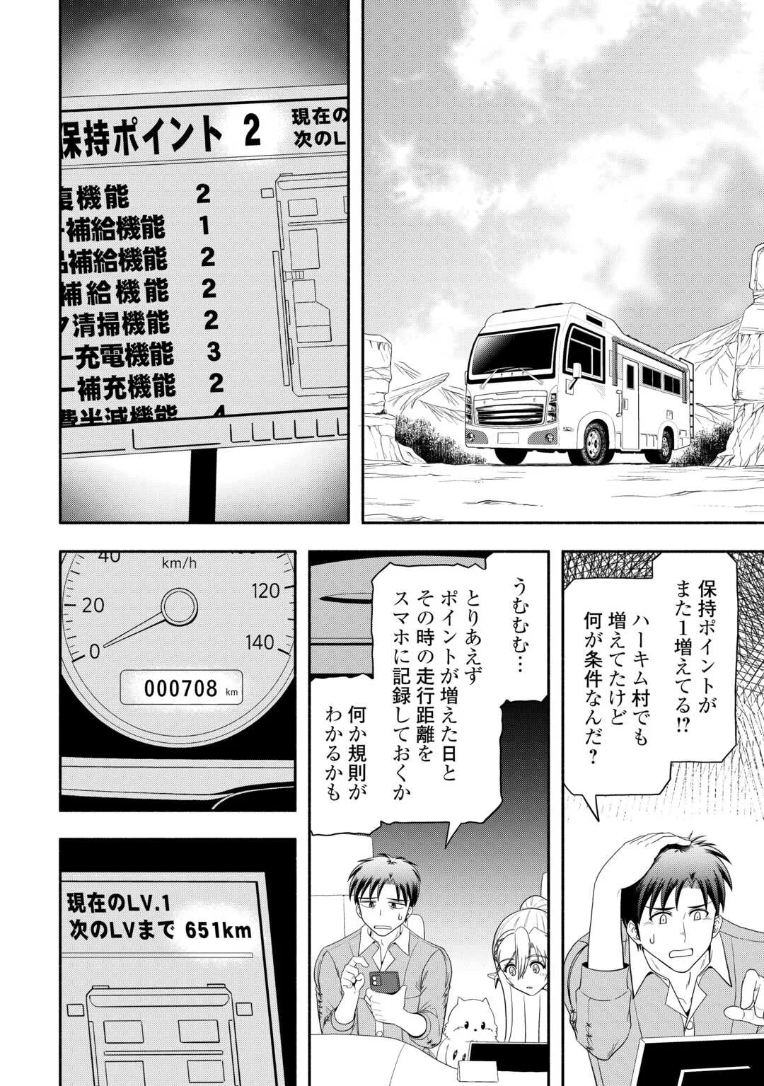 CAMPING CAR DE YUKU ISEKAI TSUREZURE KIKOU Chapter 10 page 2 - nihonkuni.com