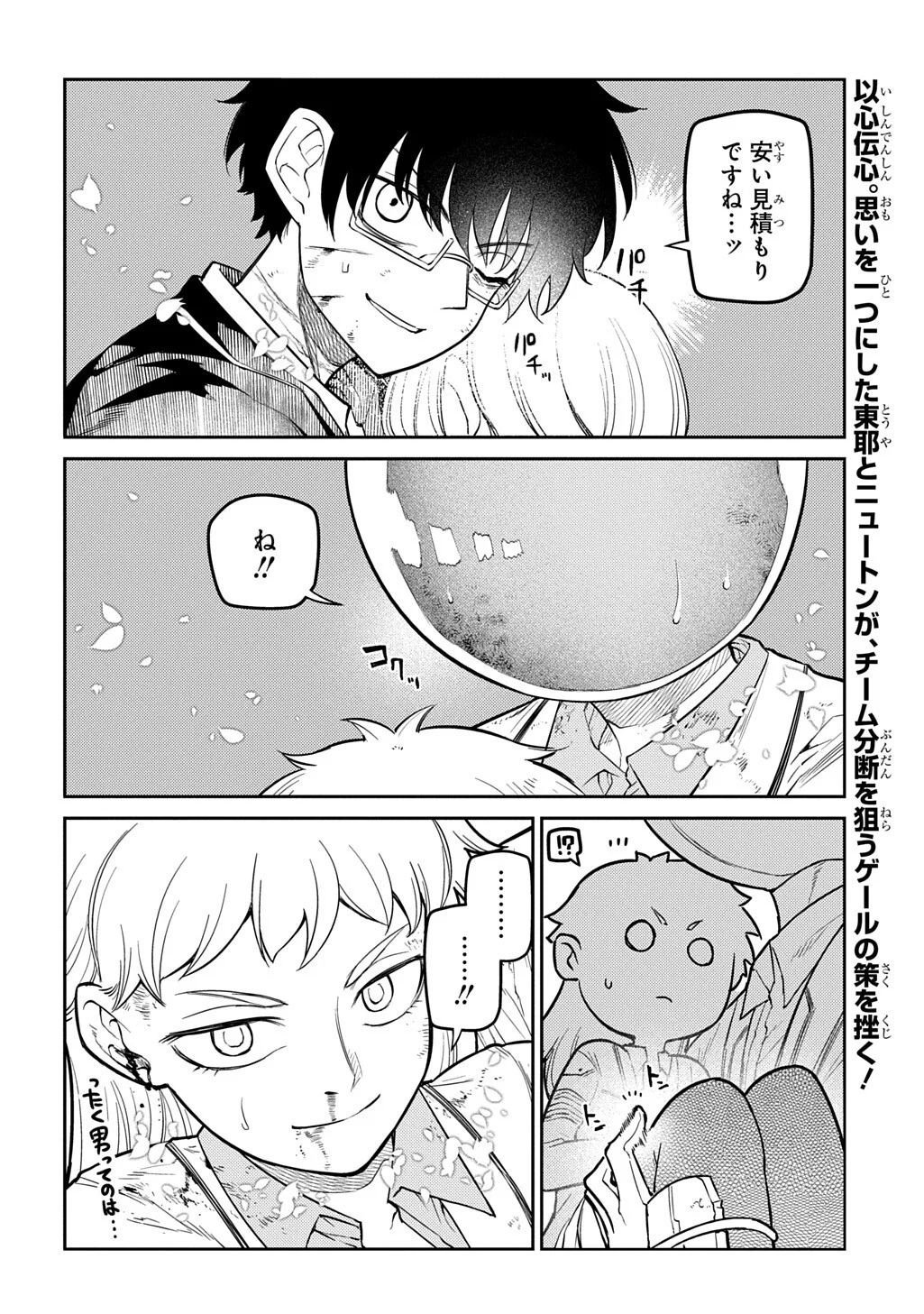 REINCARNATION NO KABEN - RAW Chap 123.1 - Pic 10
