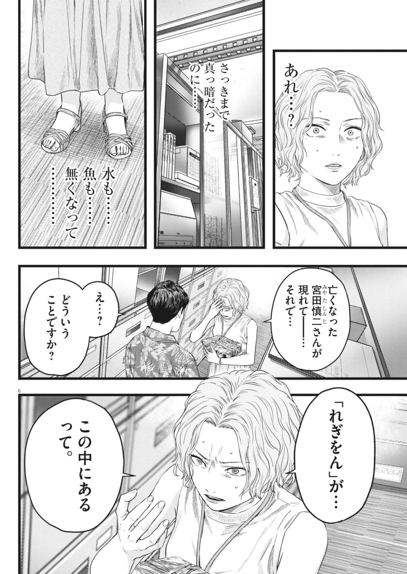 Read LEGION Chapter 5 [High Quality / Full] - Page 6 - nicomanga.com