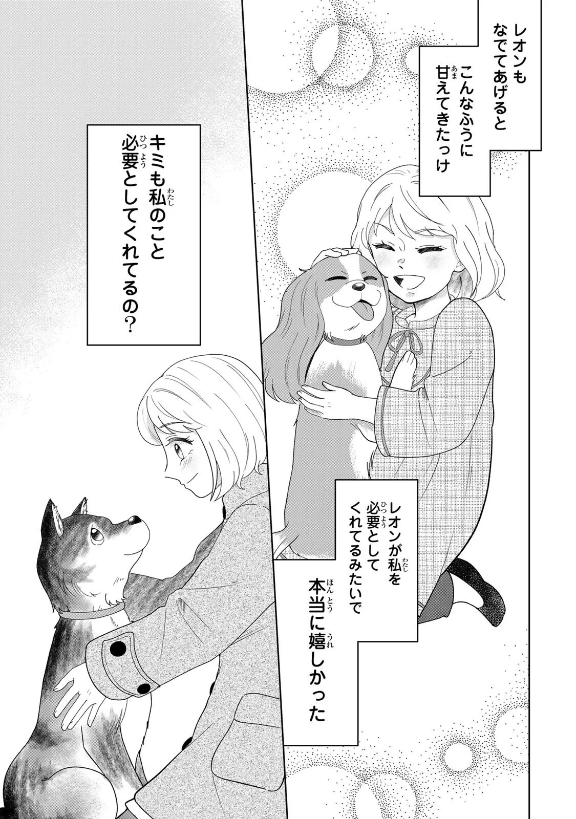 Read YOAKE WO TSURETEKURU INU Chapter 6.2 [High Quality / Full] - Page 3 - nicomanga.com