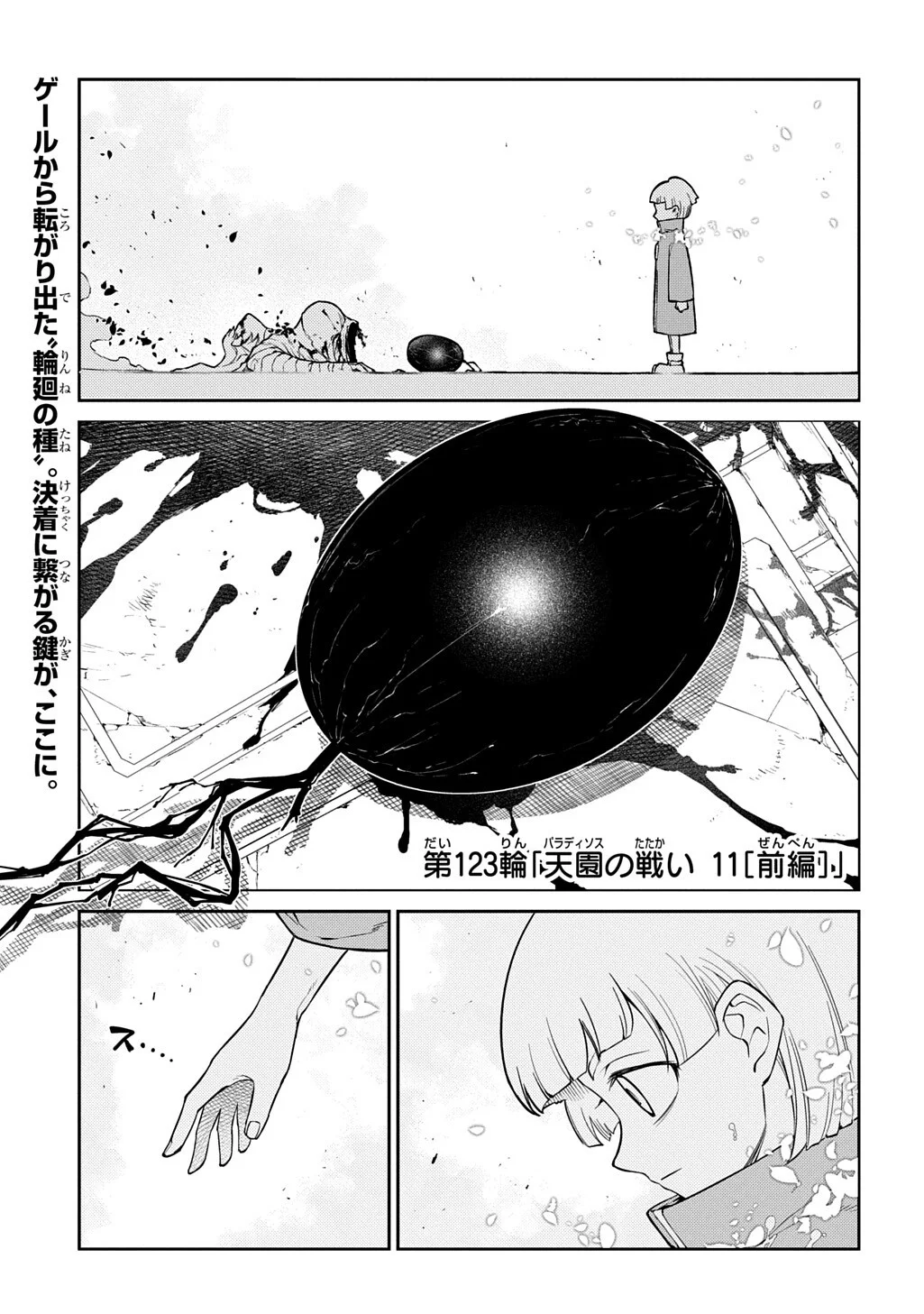 REINCARNATION NO KABEN - RAW Chap 123.1 - Pic 1