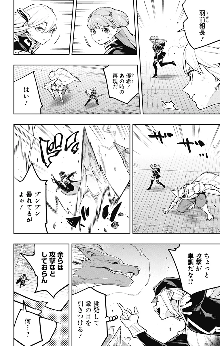 Read MATO SEIHEI NO SLAVE - RAW Chapter 183 [High Quality / Full] - Page 10 - nicomanga.com