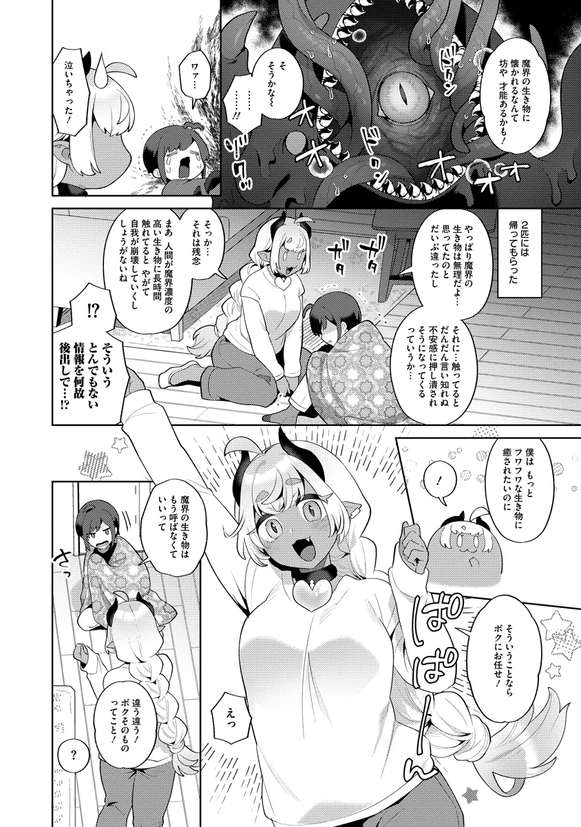 Read BOUYA TO AKUMA Chapter 9 [High Quality / Full] - Page 8 - nicomanga.com