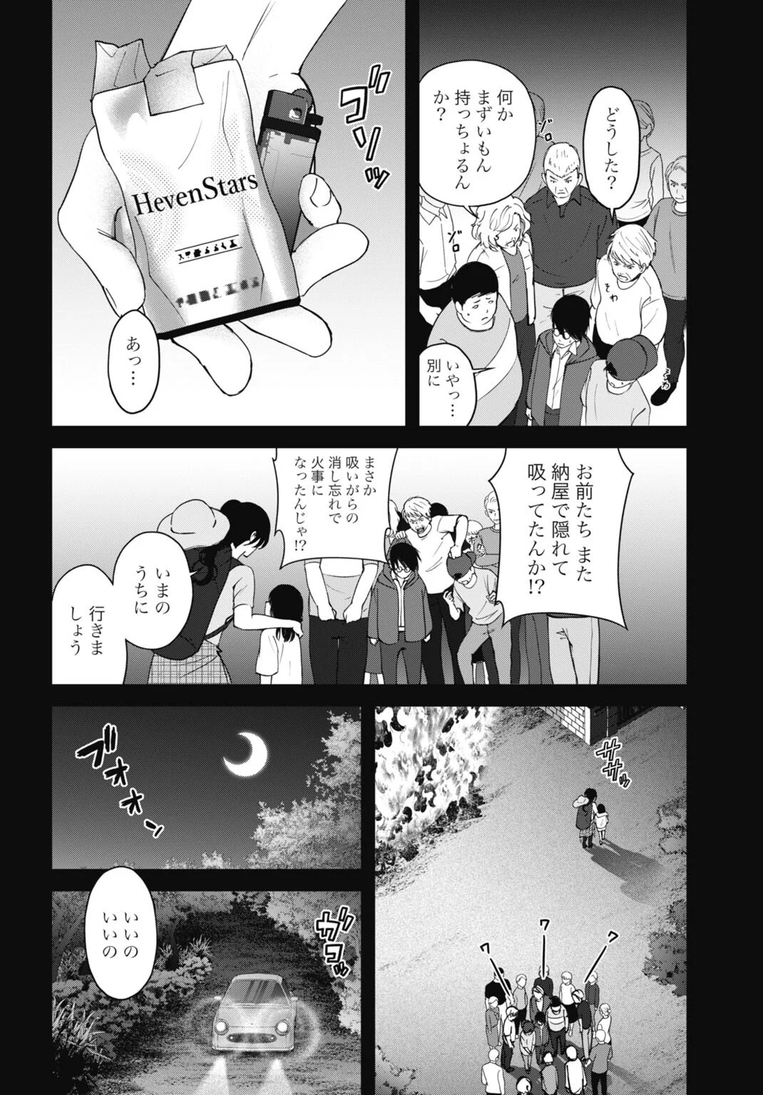 Read DATENCHI NO KARUTE Chapter 28 [High Quality / Full] - Page 6 - nicomanga.com