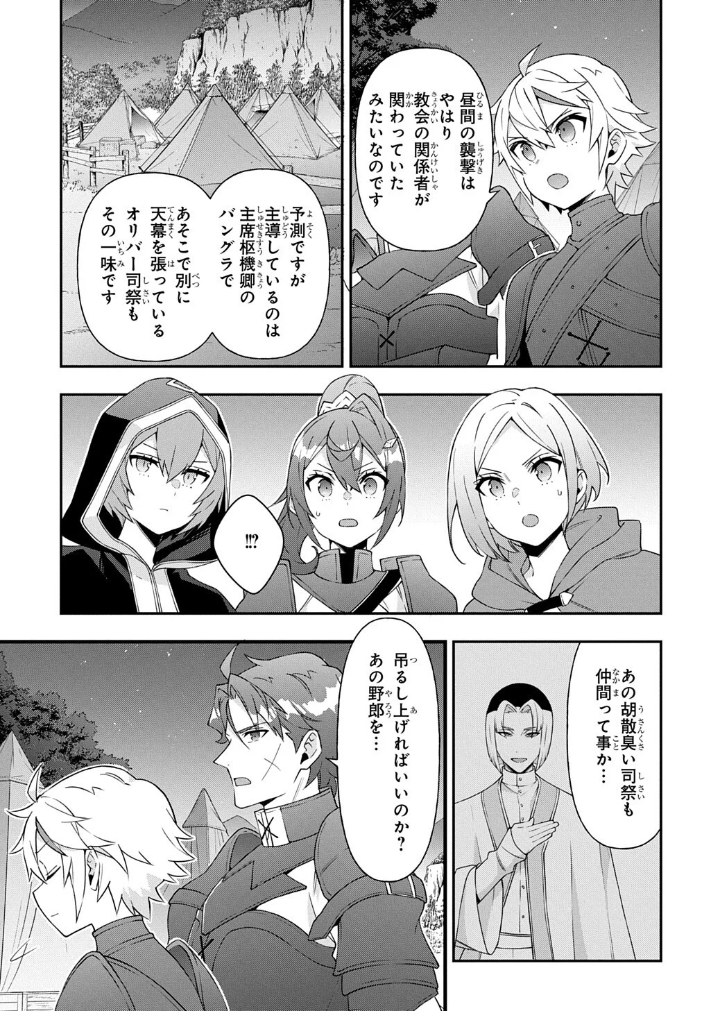 TENSEI KIZOKU NO ISEKAI BOUKENROKU ~JICHOU WO SHIRANAI KAMIGAMI NO SHITO~ - RAW Chapter 80.2 page 2 - nihonkuni.com