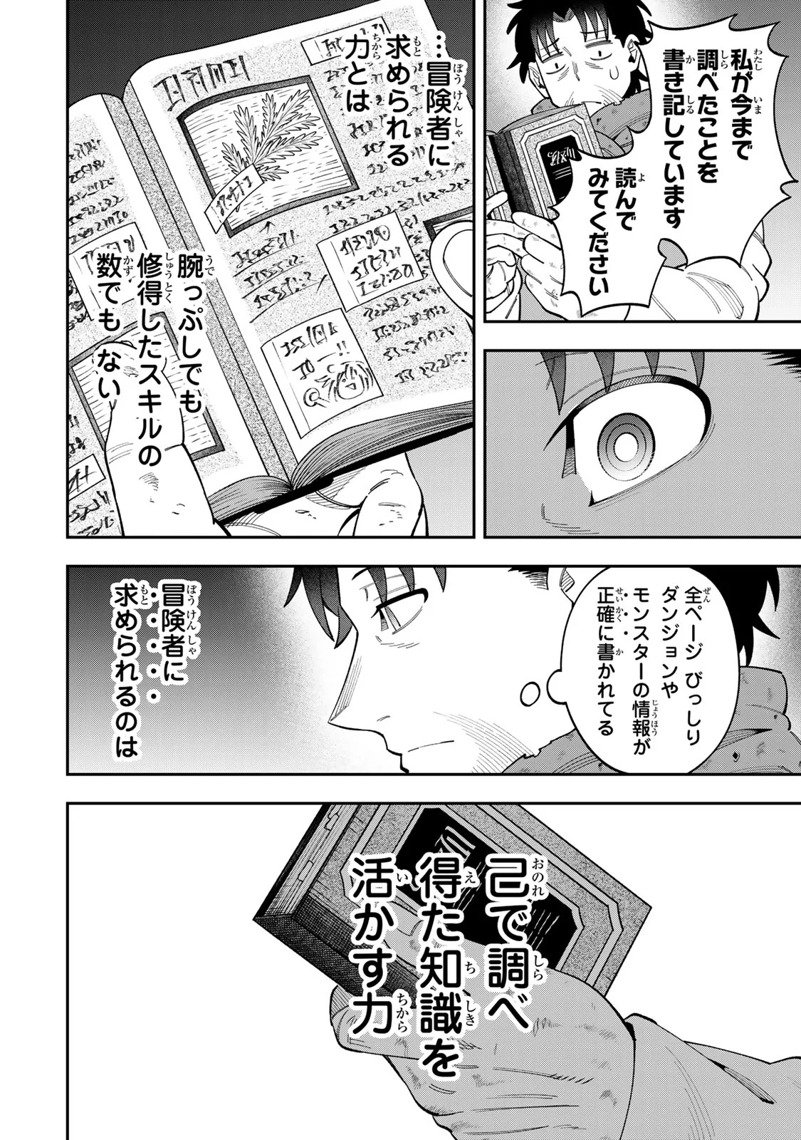 SAIKYOU DEMODORI CHUUNEN BOUKENSHA WA, IMASARA INOCHI NANTE KAKETAKUNAI Chapter 10 - Page 14