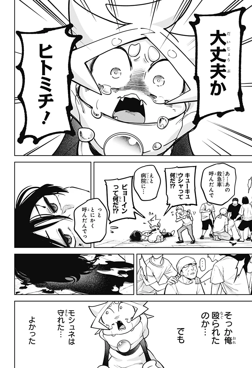 Read MOSHUNE PROJECT Chapter 12 [High Quality / Full] - Page 4 - nicomanga.com