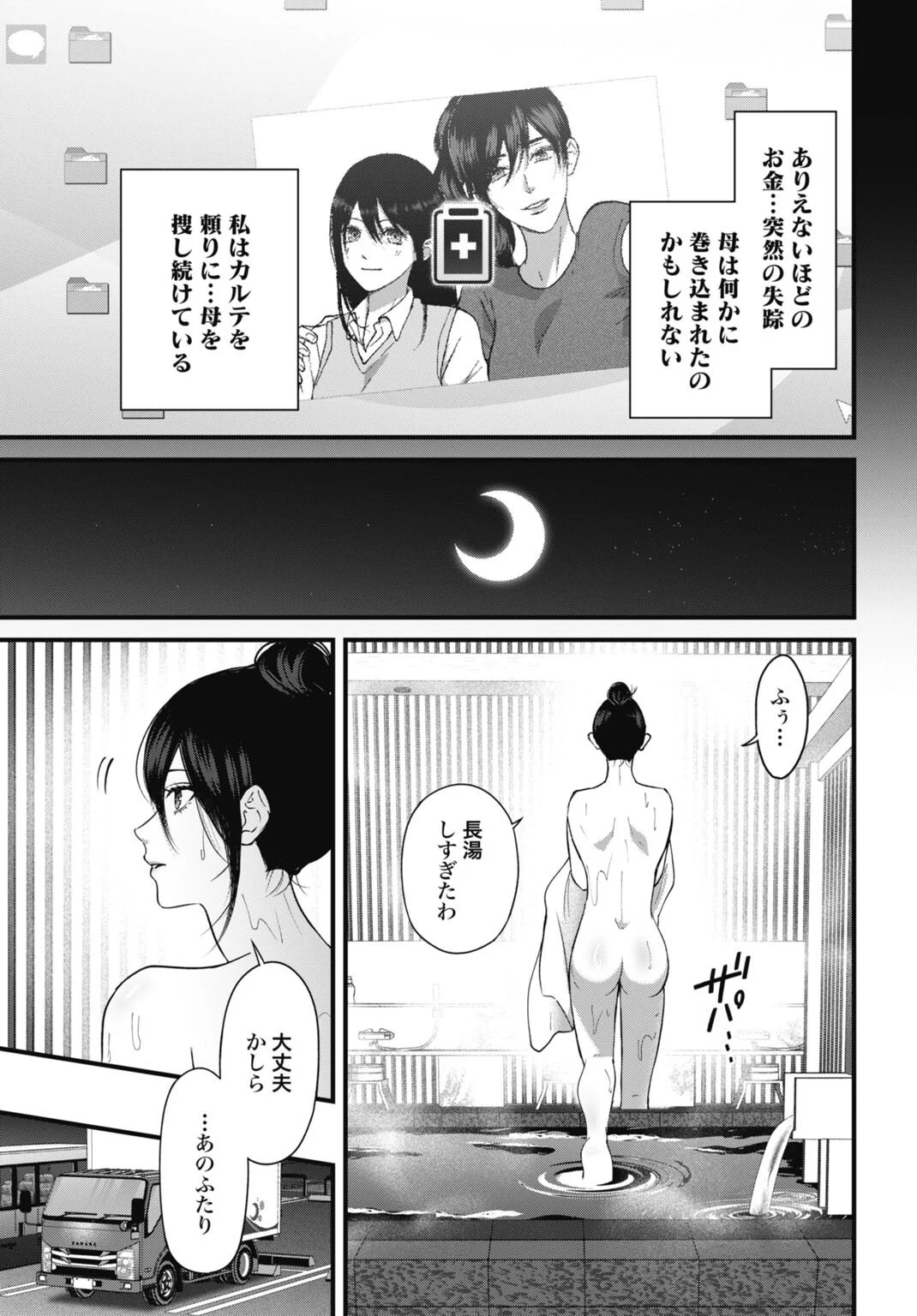 Read DATENCHI NO KARUTE Chapter 28 [High Quality / Full] - Page 13 - nicomanga.com