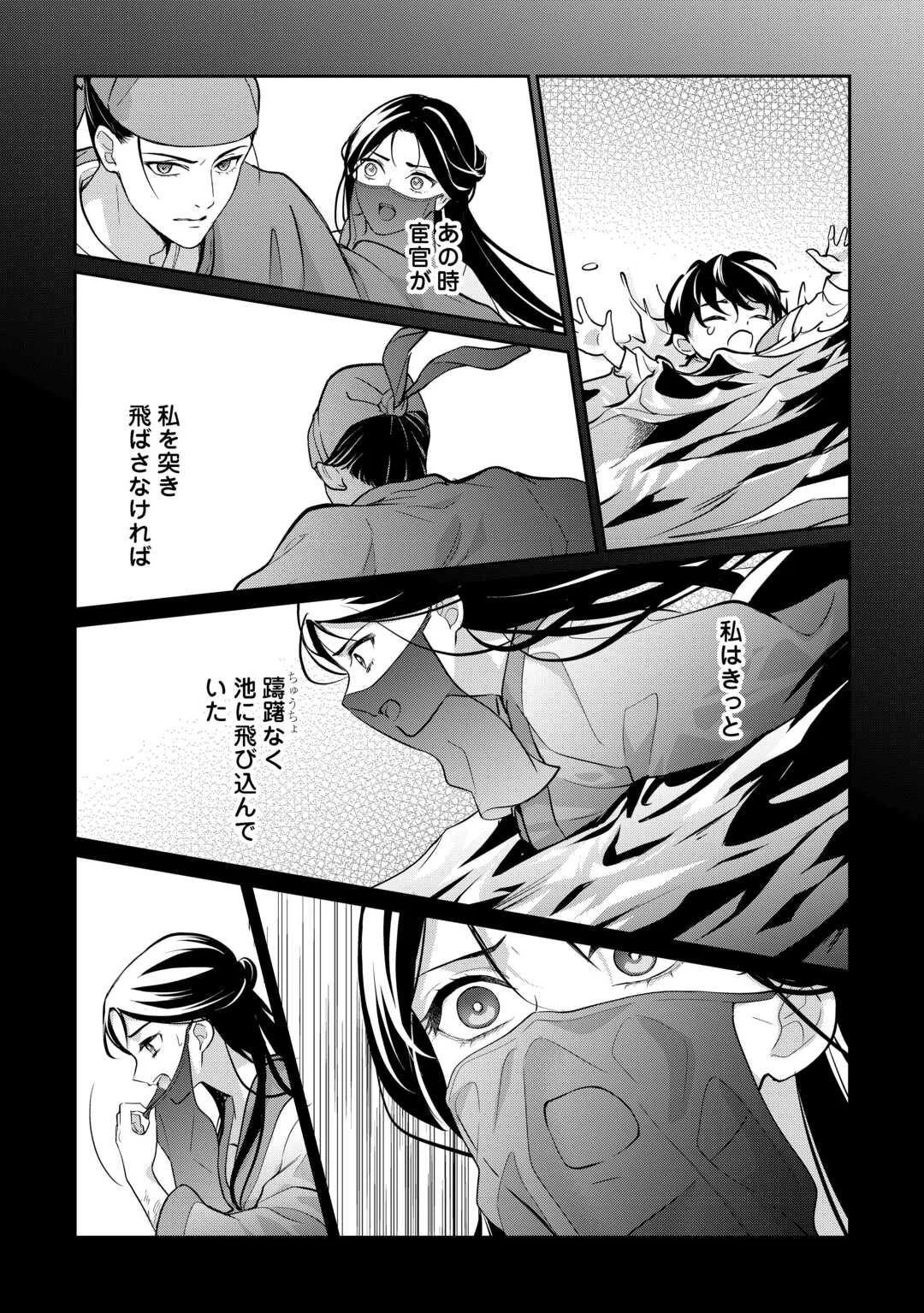 KOUKYUU NO NISEMONO: REIGUU HI WA KOUKYUU NO HIMITSU WO ABAKU Chapter 5 page 3 - nihonkuni.com