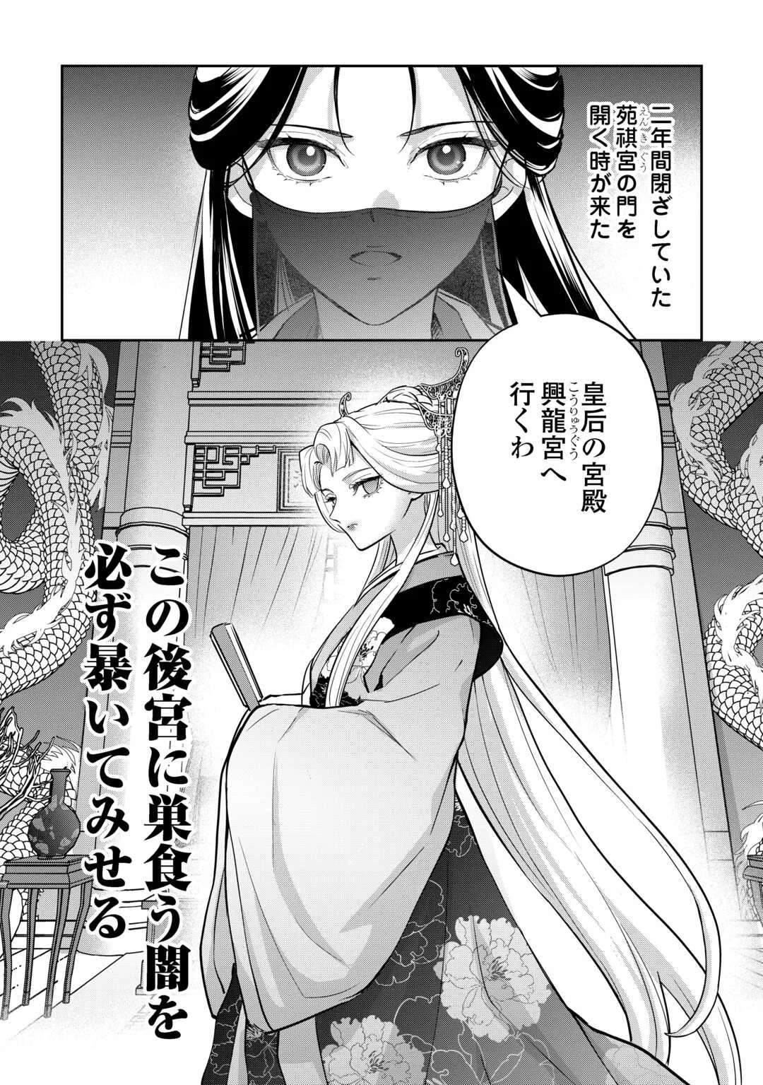 KOUKYUU NO NISEMONO: REIGUU HI WA KOUKYUU NO HIMITSU WO ABAKU Chapter 5 page 34 - nihonkuni.com