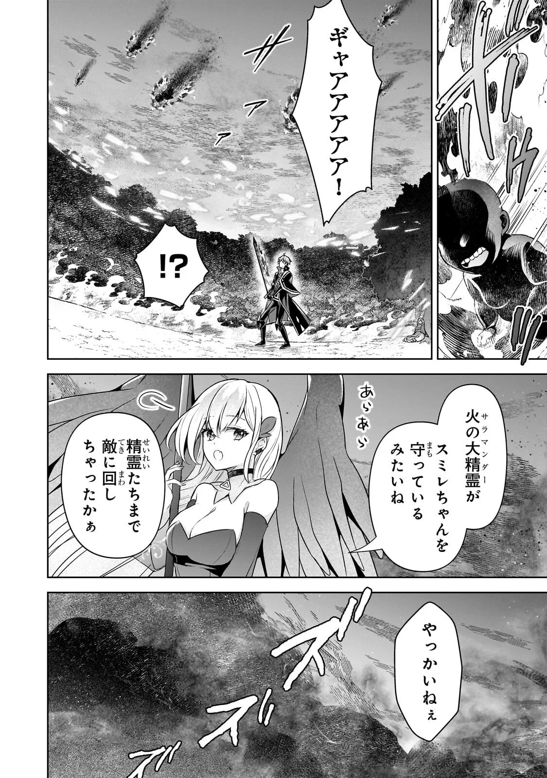 KOUGEKIRYOKU ZERO KARA HAJIMERU KENSEITAN Chapter 22.1 page 4 - nihonkuni.com