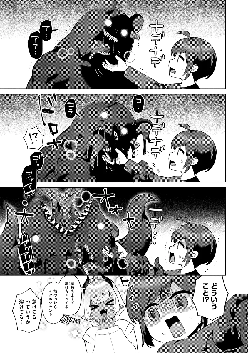 Read BOUYA TO AKUMA Chapter 9 [High Quality / Full] - Page 7 - nicomanga.com