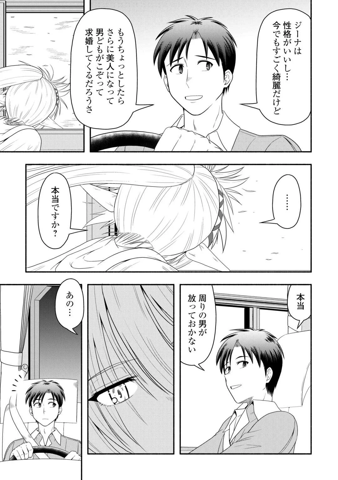 CAMPING CAR DE YUKU ISEKAI TSUREZURE KIKOU Chapter 10 page 19 - nihonkuni.com