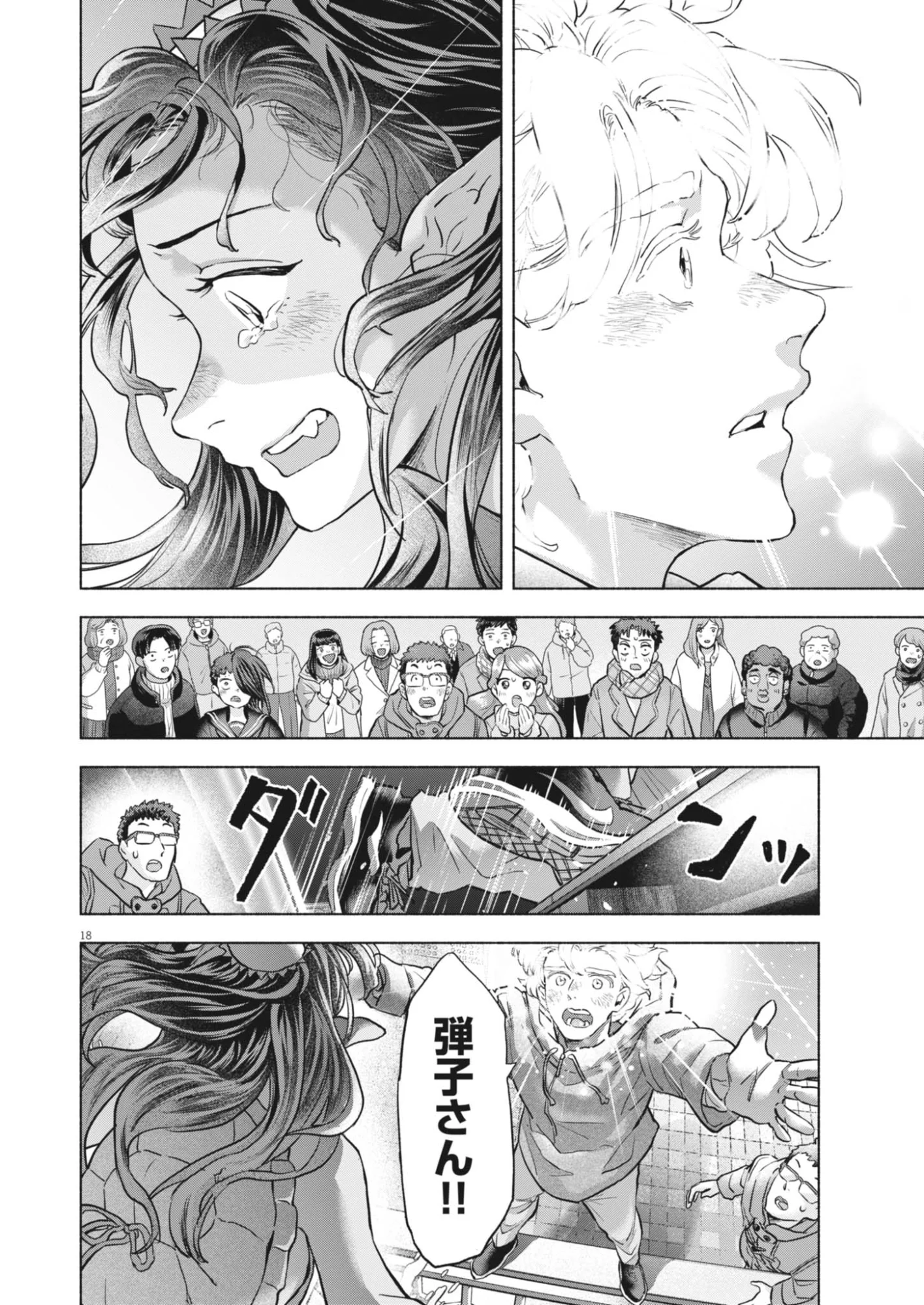 Read HIKATTE! TSUKISHIRO-SAN Chapter 26 [High Quality / Full] - Page 18 - nicomanga.net