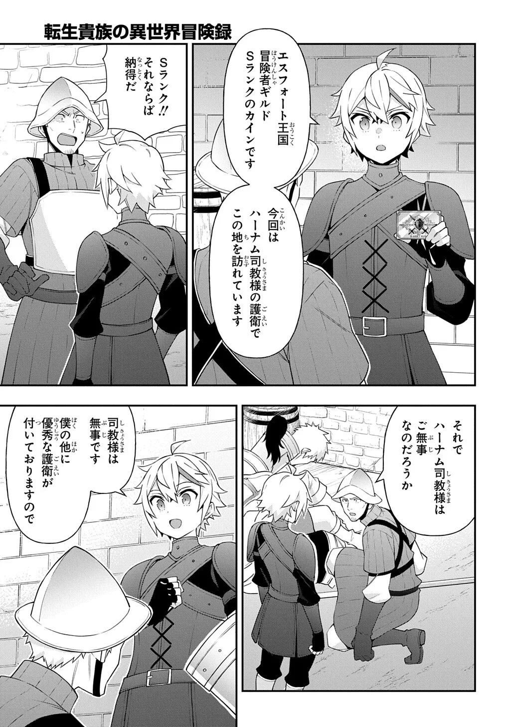 TENSEI KIZOKU NO ISEKAI BOUKENROKU ~JICHOU WO SHIRANAI KAMIGAMI NO SHITO~ - RAW Chapter 80.2 page 14 - nihonkuni.com