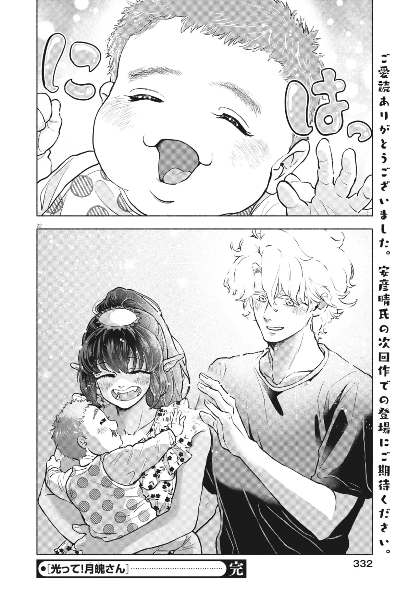 Read HIKATTE! TSUKISHIRO-SAN Chapter 26 [High Quality / Full] - Page 22 - nicomanga.net