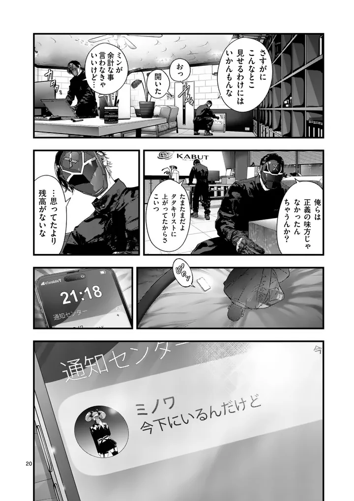 Read TATAKI THE SIDE HUSTLE Chapter 6 [High Quality / Full] - Page 20 - nicomanga.net