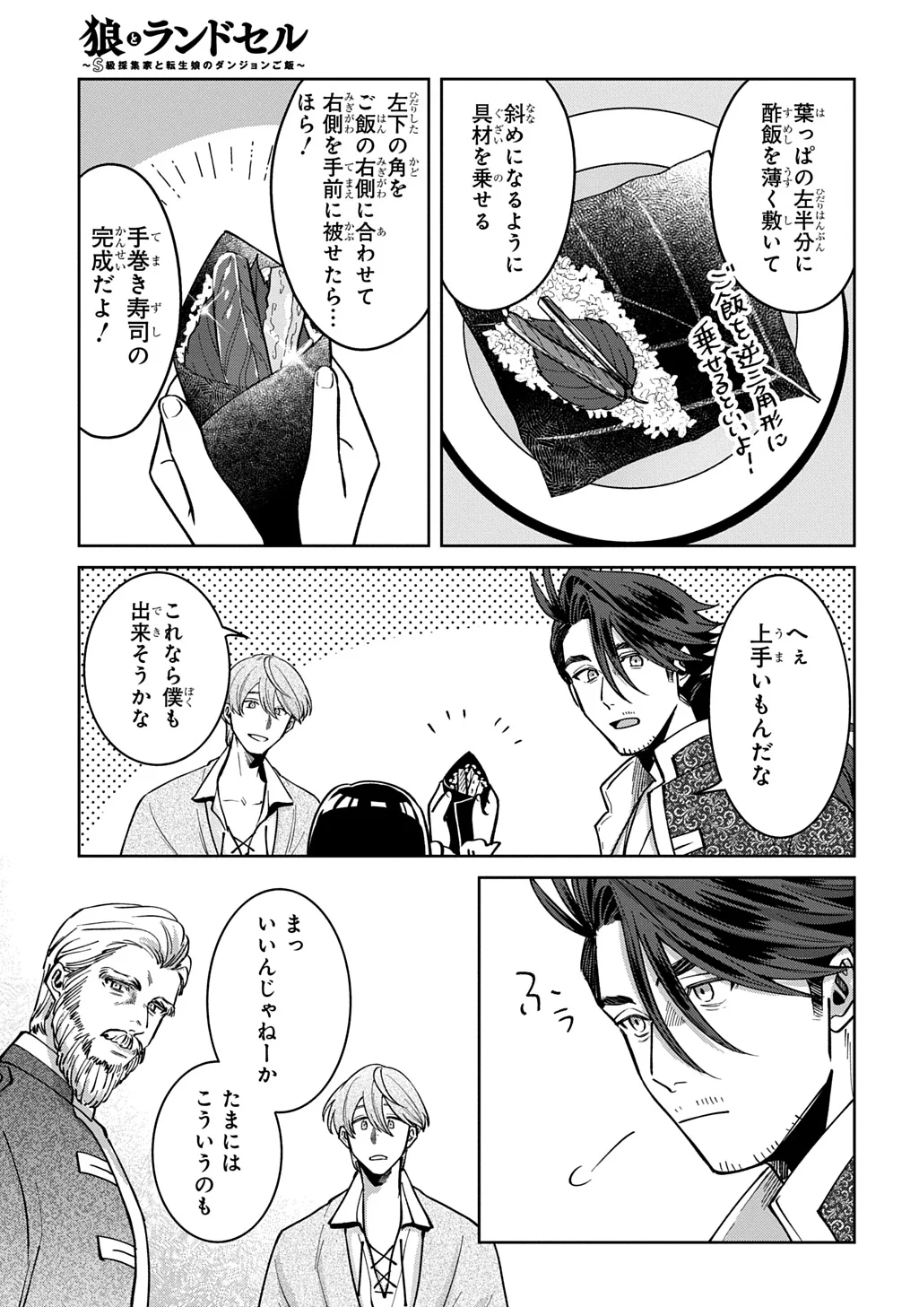 OKAMI TO RANDOSERU: KYU SAISHUKA TO TENSEI MUSUME NO DANJON GOHAN Chapter 7.2 page 7 - nihonkuni.com