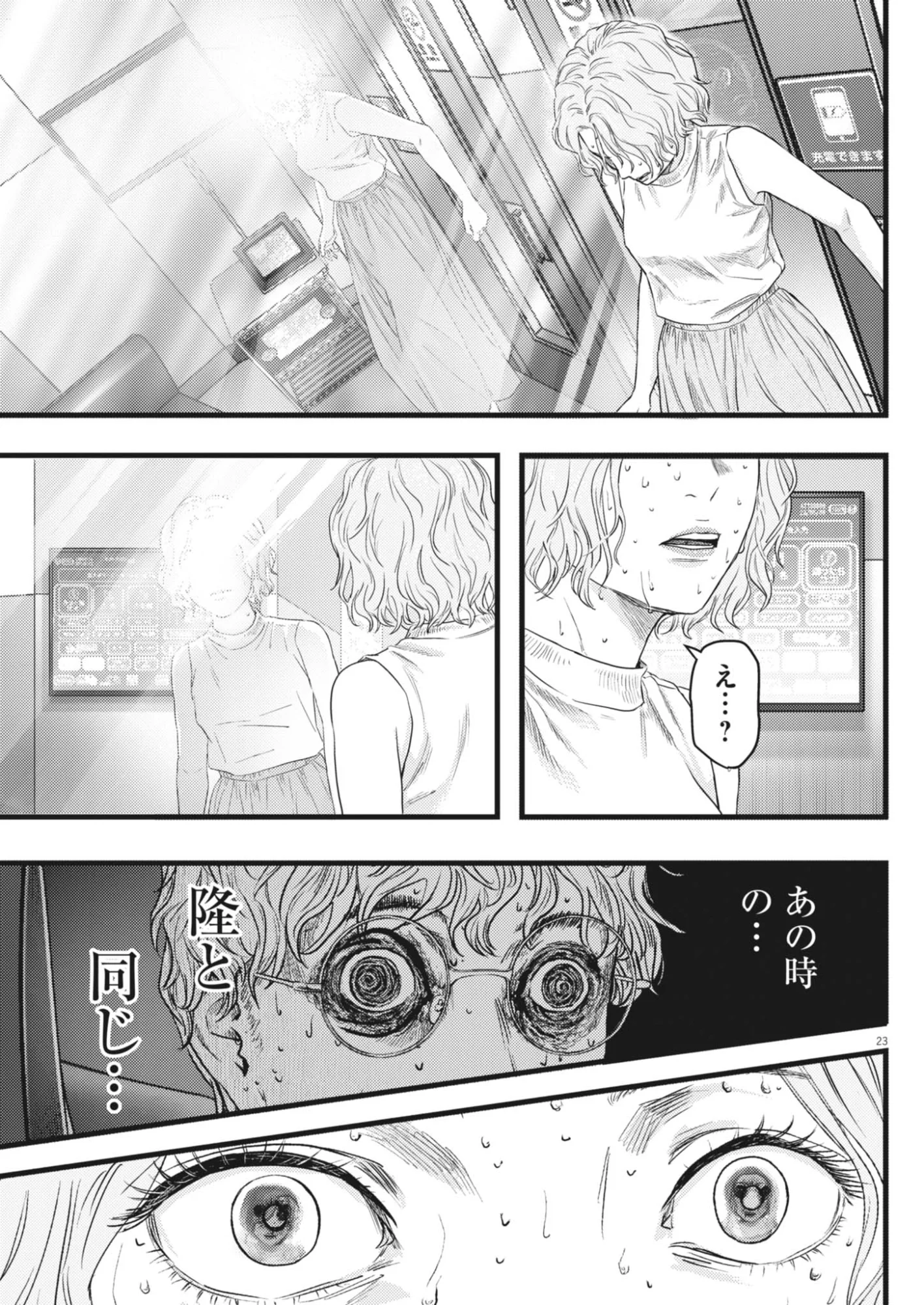 Read LEGION Chapter 5 [High Quality / Full] - Page 23 - nicomanga.com