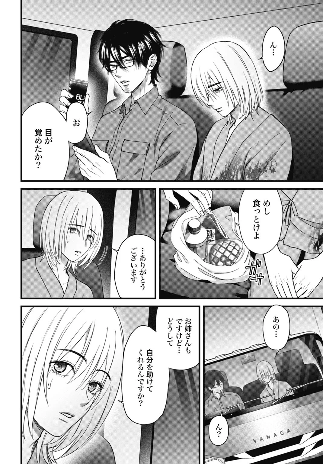 Read DATENCHI NO KARUTE Chapter 28 [High Quality / Full] - Page 14 - nicomanga.com