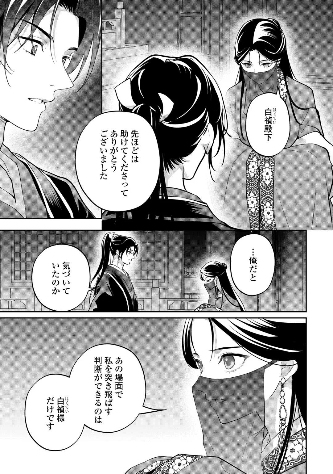KOUKYUU NO NISEMONO: REIGUU HI WA KOUKYUU NO HIMITSU WO ABAKU Chapter 5 page 7 - nihonkuni.com