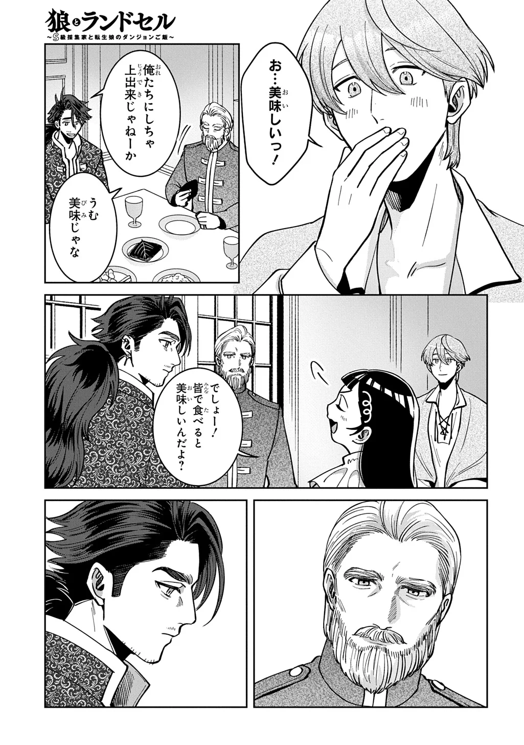 OKAMI TO RANDOSERU: KYU SAISHUKA TO TENSEI MUSUME NO DANJON GOHAN Chapter 7.2 page 13 - nihonkuni.com