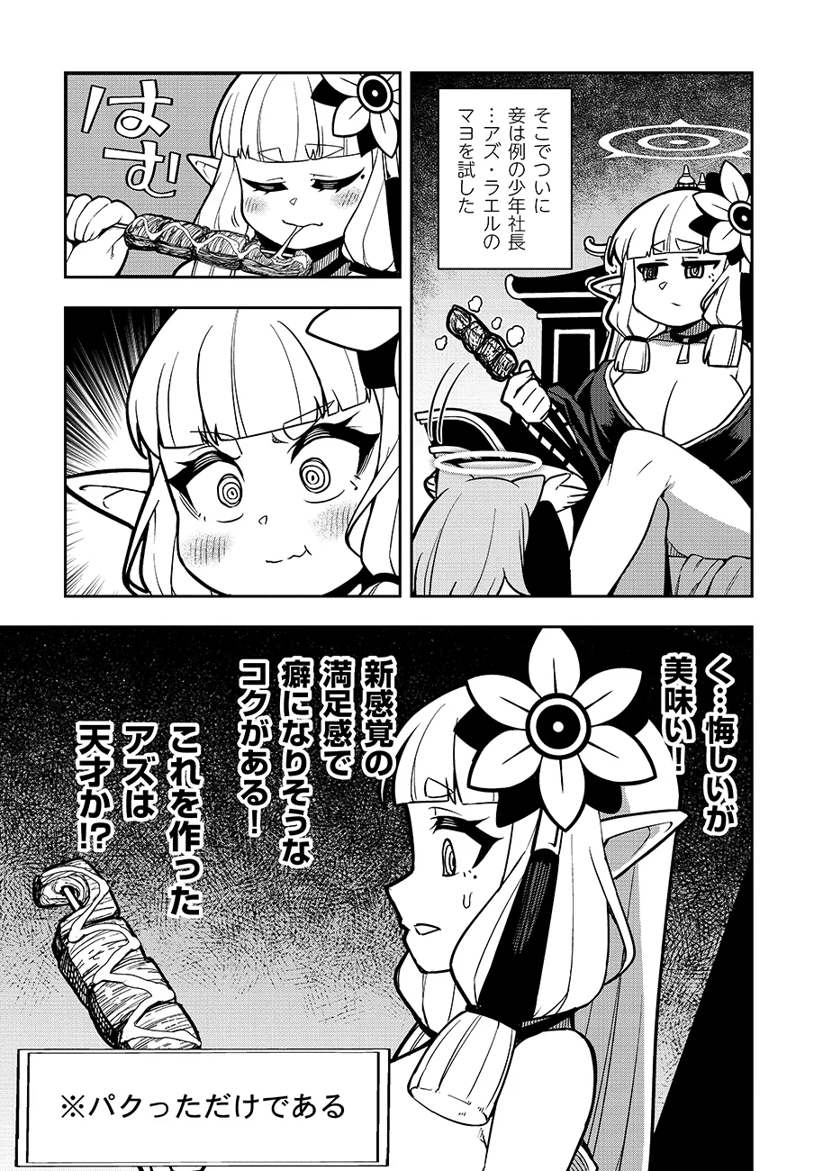 MAYONNAISE OU WA BINBOU NI NARITAI! "DANJOHI 1:100" SEKAI DE IKU KANCHIGAI SHUSSE KAIDOU Chapter 4 - Page 7