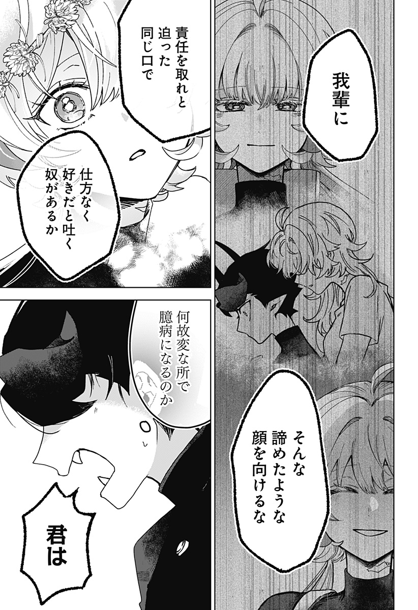 Read SANAGI NO HEART Chapter 11 [High Quality / Full] - Page 13 - nicomanga.com