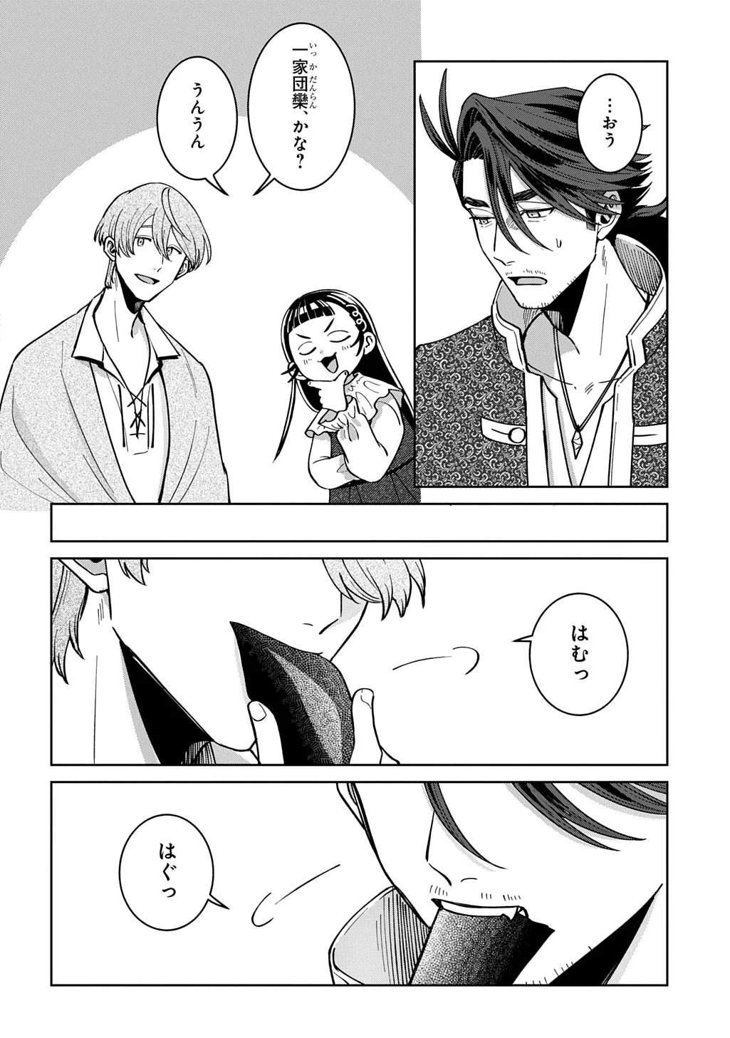 OKAMI TO RANDOSERU: KYU SAISHUKA TO TENSEI MUSUME NO DANJON GOHAN Chapter 7.2 page 12 - nihonkuni.com