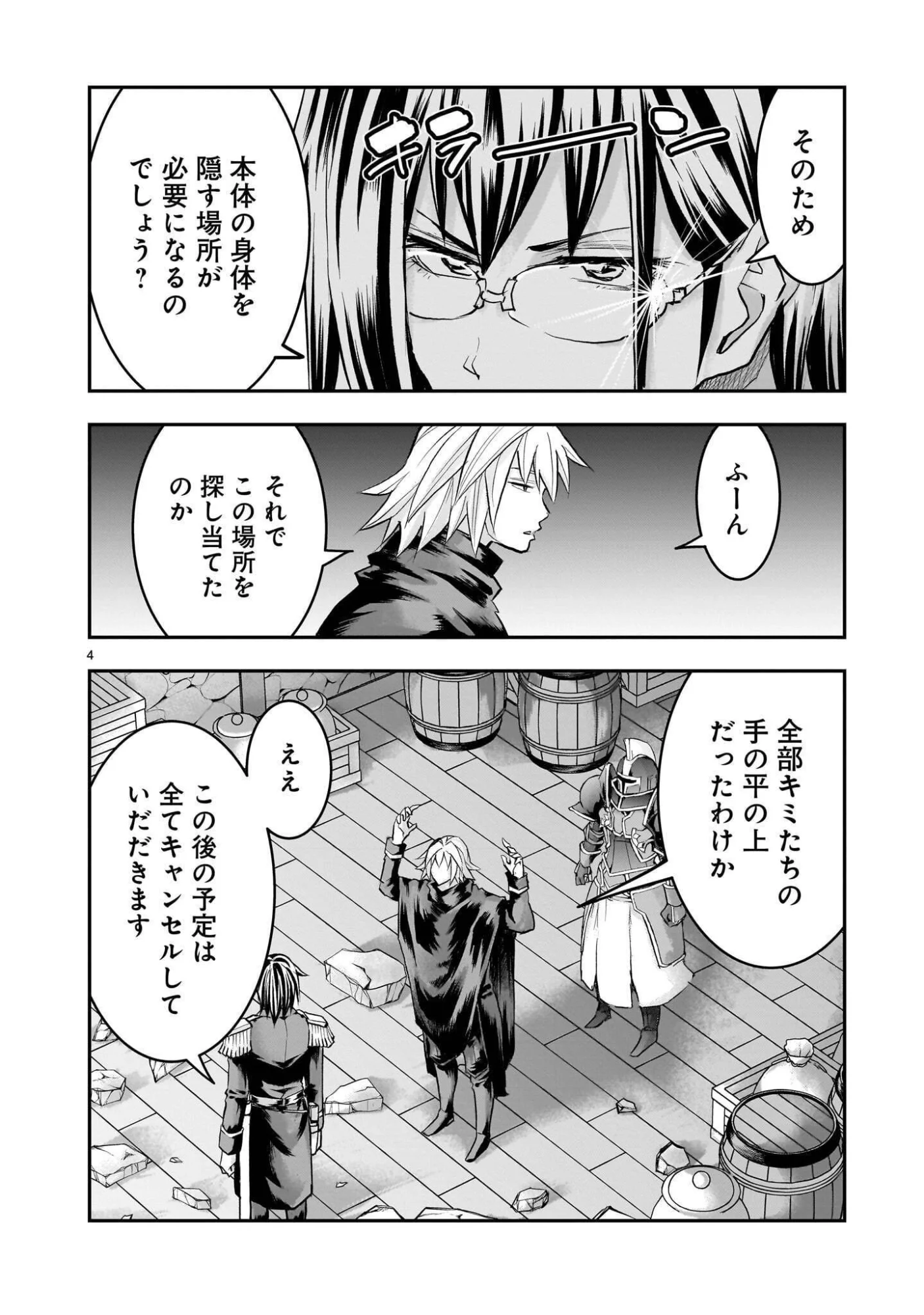 RE-EMPLOYMENT OF THE FORMER STRONGEST HERO Chapter 45.3 - Page 4